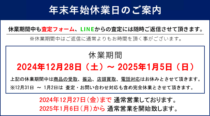 年末年始休業の案内