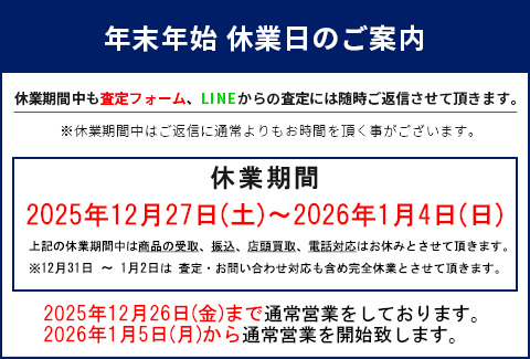 年末年始休業の案内