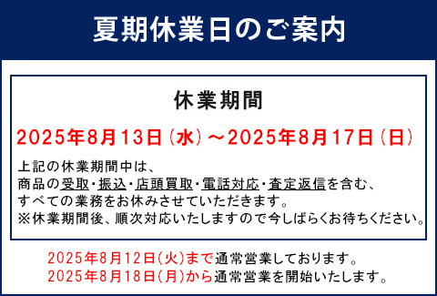 夏期年始休業の案内